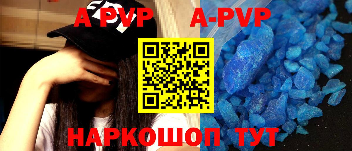 Альфа ПВП Соль Анапа