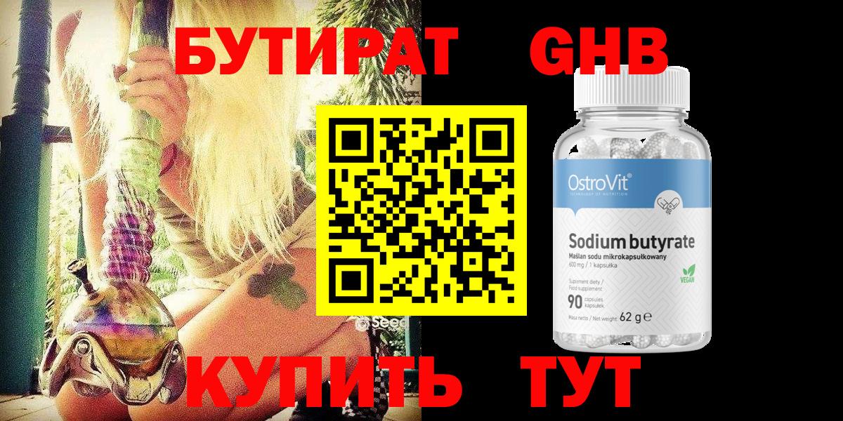 Анапа  БУТИРАТ BDO  Вход с VPN 
