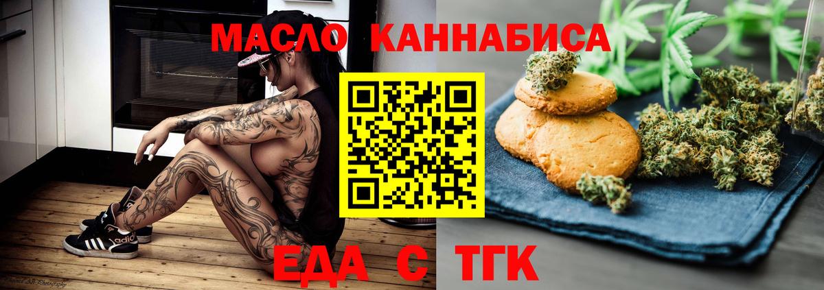 Печенье с ТГК конопля  Вход с VPN  Анапа 
