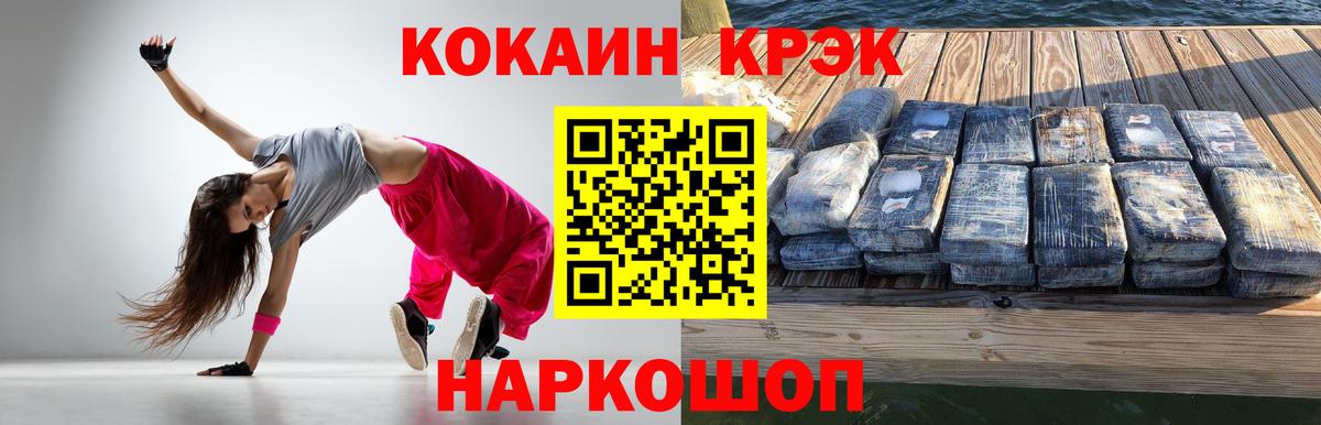 Кокаин 97% Анапа