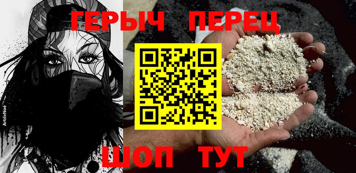 ГЕРОИН  Вход с VPN  Анапа  Героин Heroin 