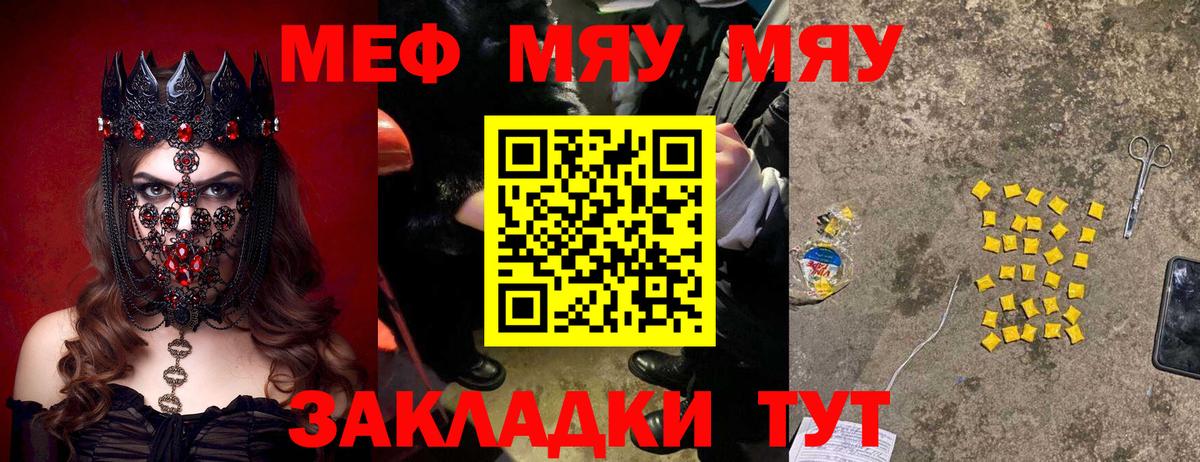 МЕФ  МЯУ-МЯУ VHQ  Анапа  Вход с VPN  МЯУ-МЯУ  МЕФ кристаллы 