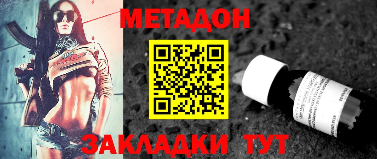 МЕТАДОН methadone  Вход с VPN  Анапа  МЕТАДОН VHQ 