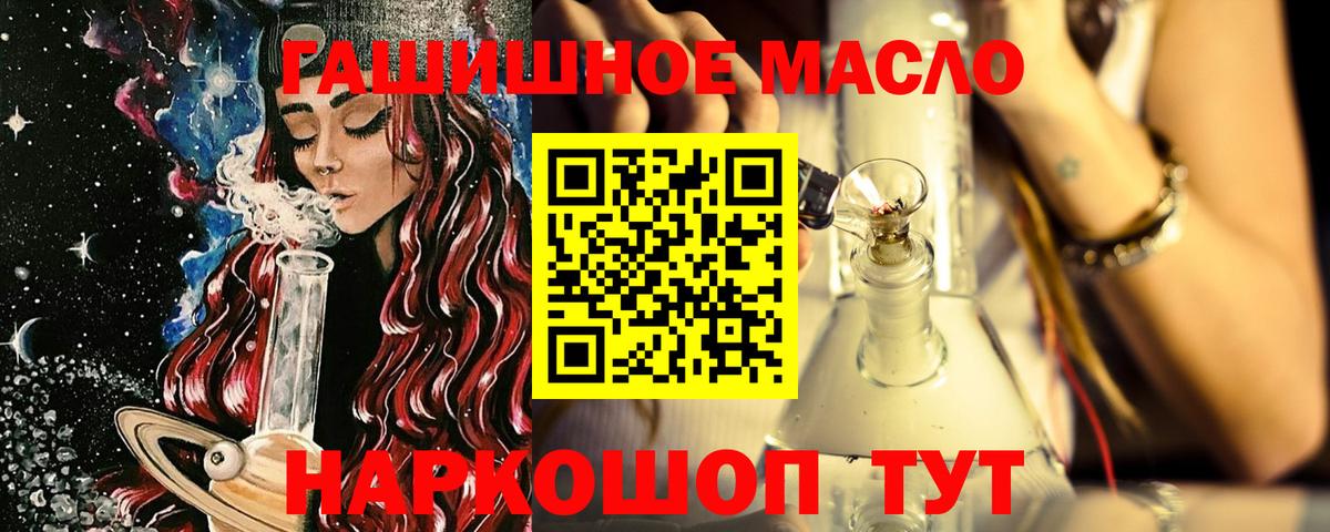 Анапа  Дистиллят ТГК вейп  ТГК гашишное масло  купить наркотик  Вход с VPN 